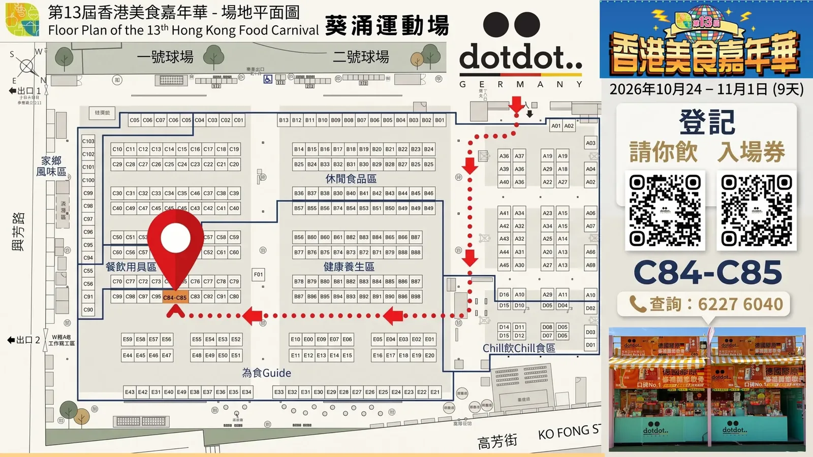 第13屆香港美食嘉年華場地平面圖，dotdot 攤位 C84-C85