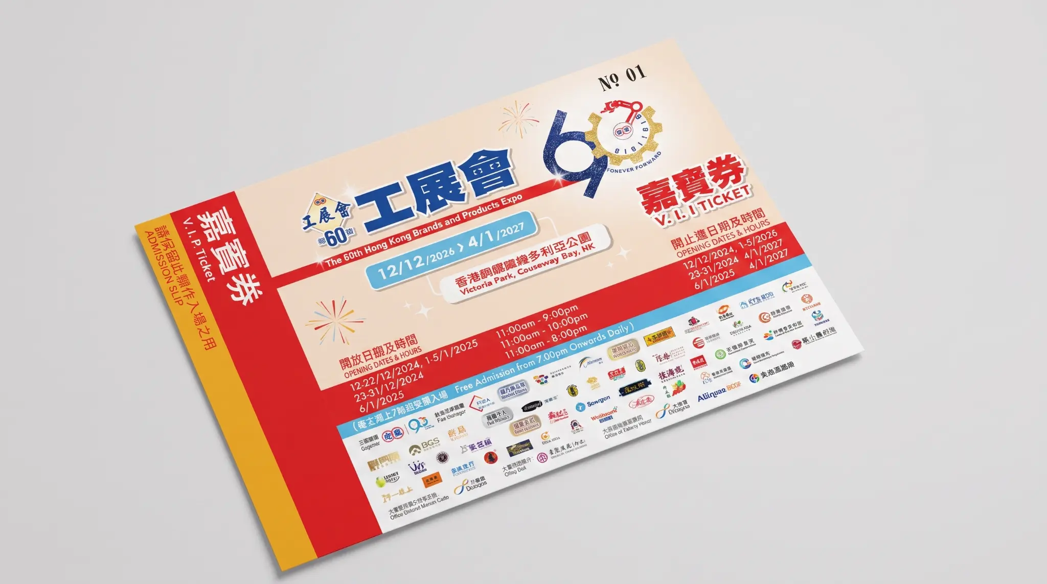 第60屆工展會嘉賓券活動視覺