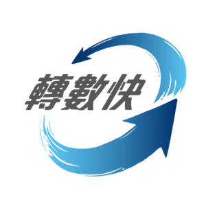 轉數快 FPS