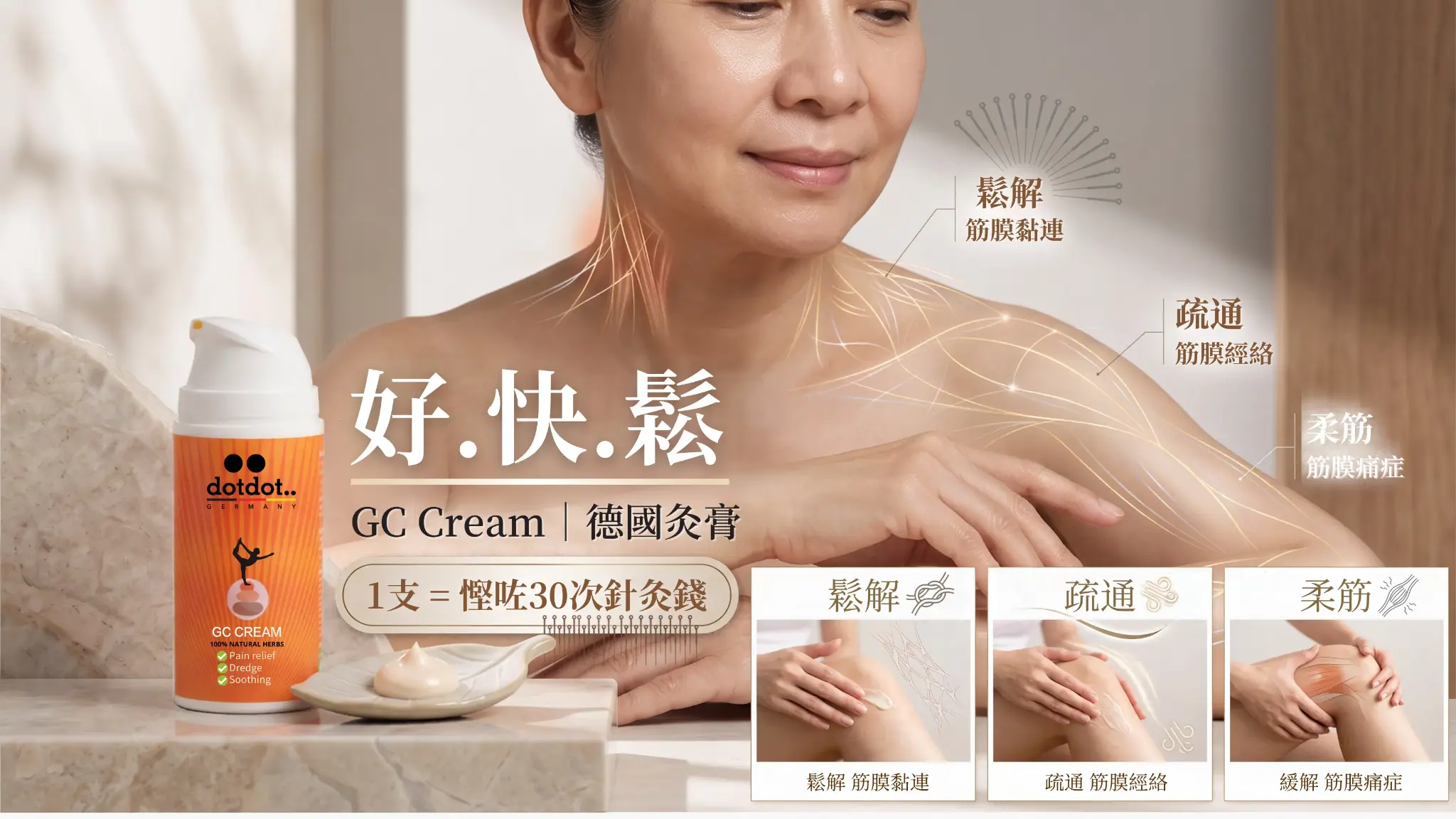 用戶提供的德國灸膏主視覺
