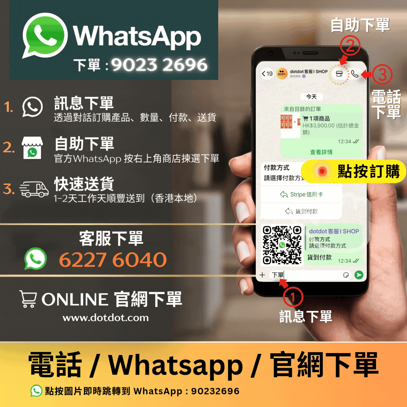 dotdot 官方 WhatsApp 訊息下單、WhatsApp Shop 下單及訊息查詢指引