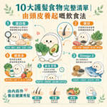 護髮食物