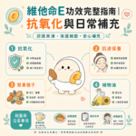 維他命E功效