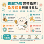 蜂膠功效